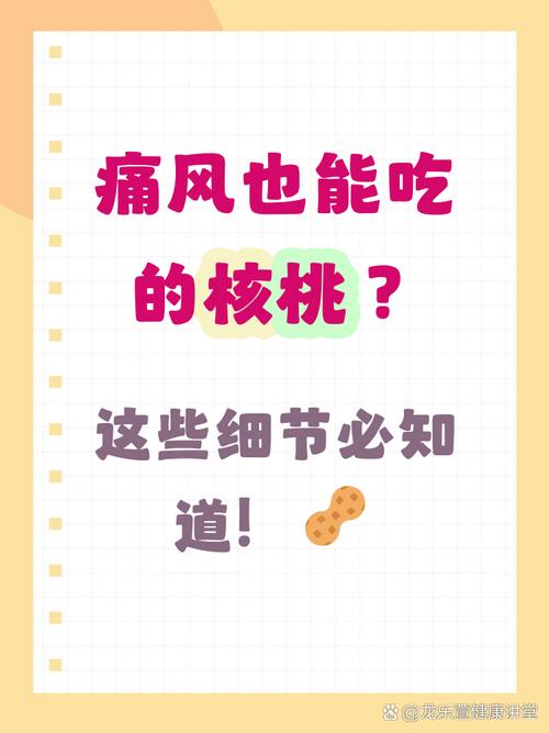 痛风患者可以吃核桃吗