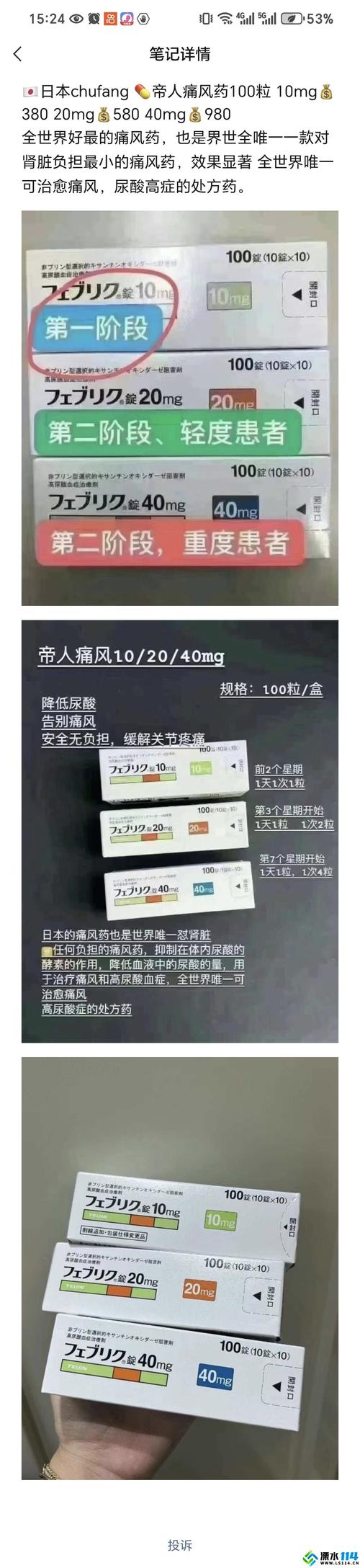 日本有治疗痛风的药物