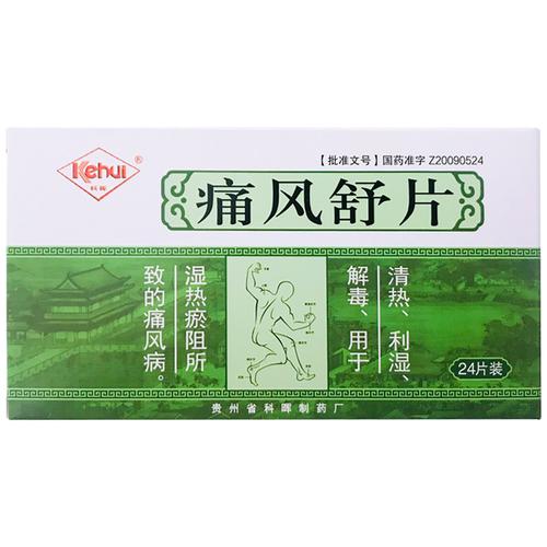 金塔集团生产的痛风药