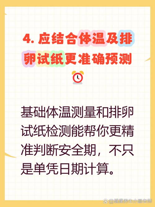来完事第几天是安全期