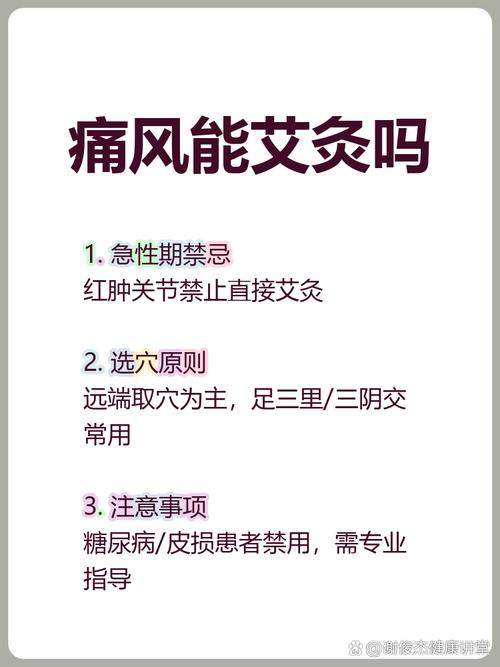 痛风能艾灸缓解疼痛吗