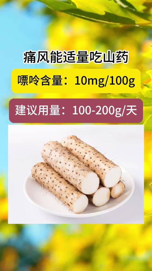 痛风患者可以吃山药吗