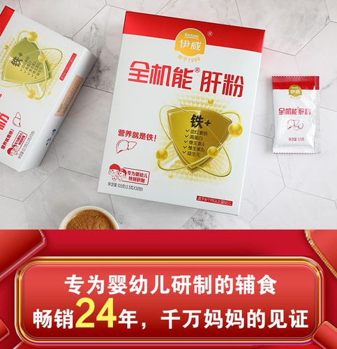 伊威全机能肝粉安全吗