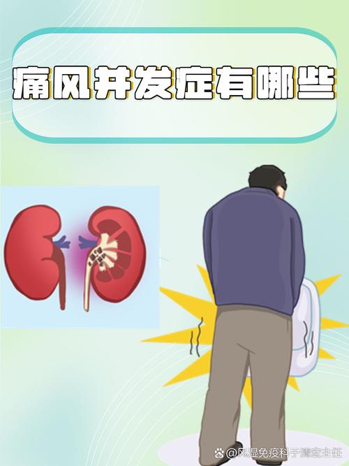 痛风对身体危害有哪些