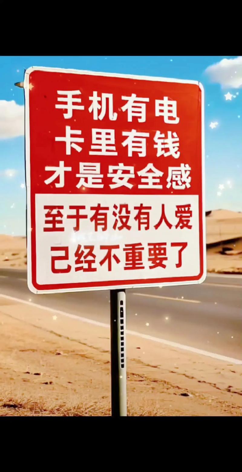 只有钱才能给我安全感