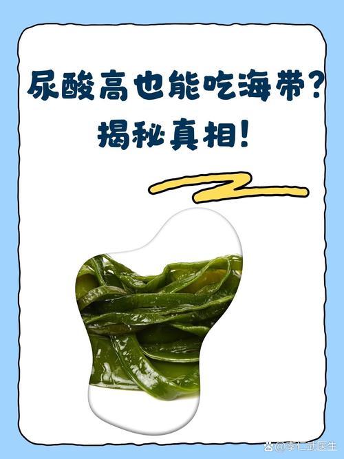 有痛风的人能吃海带吗