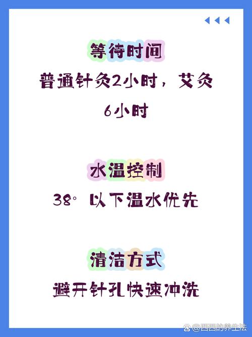 针灸要多久可以洗澡