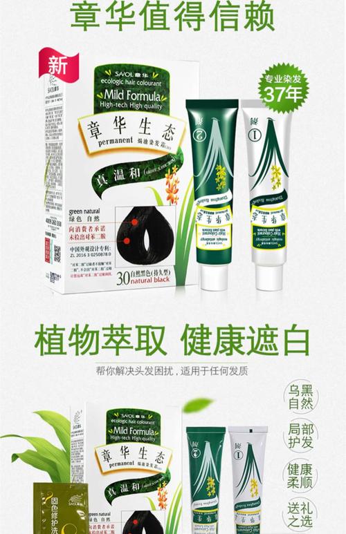 章华生态染发剂安全吗