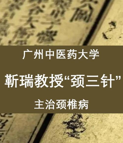 针灸治疗颈椎的故事