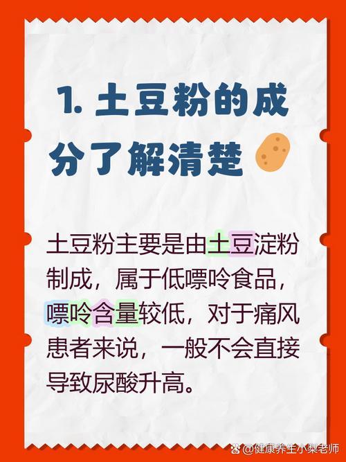 痛风的人可以吃土豆吗