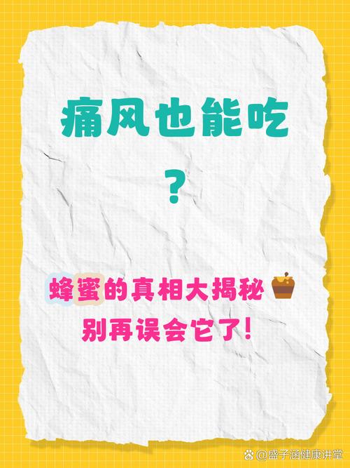 痛风患者可以吃蜂蜜吗