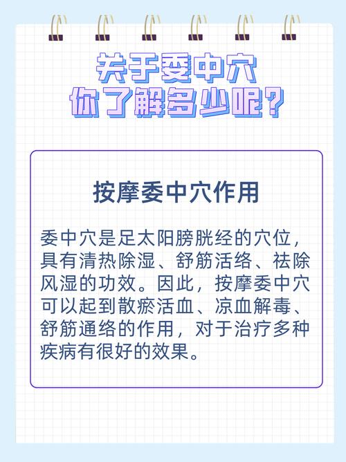 委中针灸有什么好处