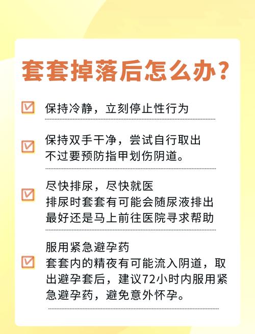 安全套会不会掉在体内