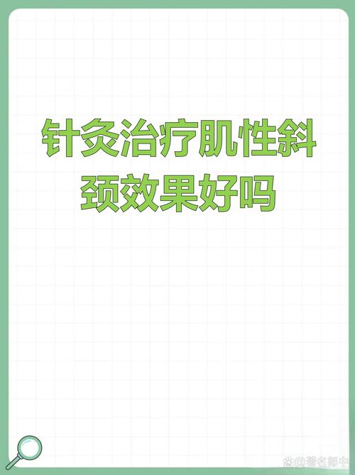 婴儿斜颈针灸管用吗