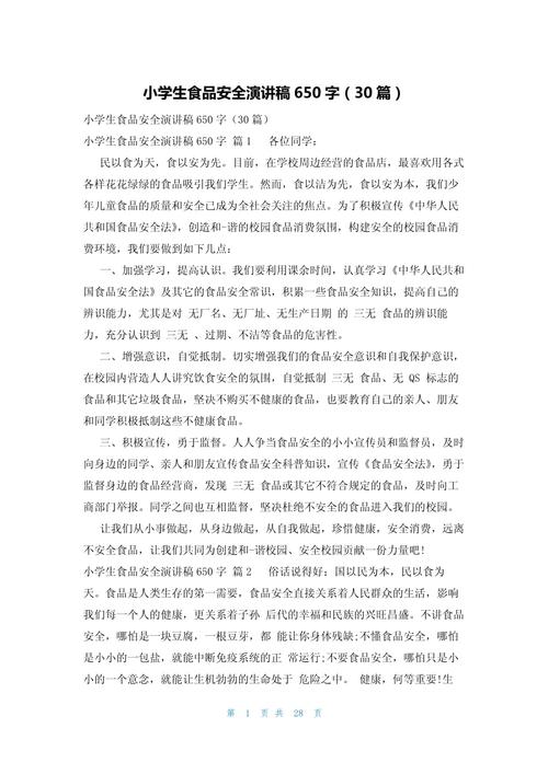 对学校的食品安全意见