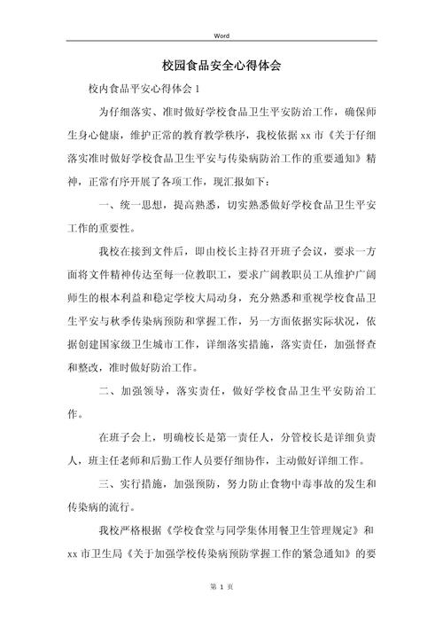 对学校的食品安全意见