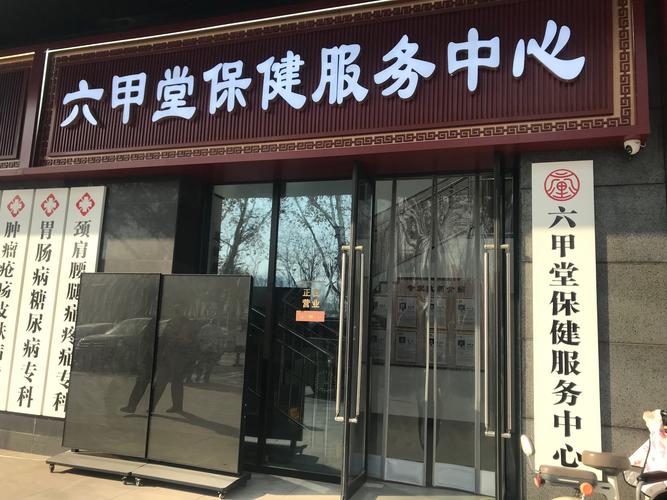 塘沽针灸哪家医院好