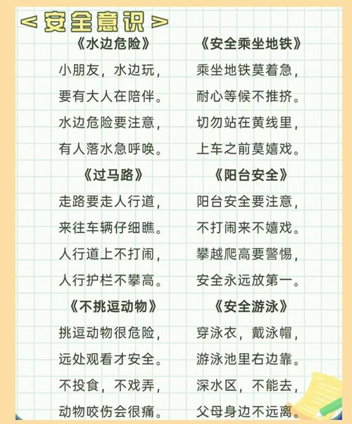 幼儿园安全常识顺口溜