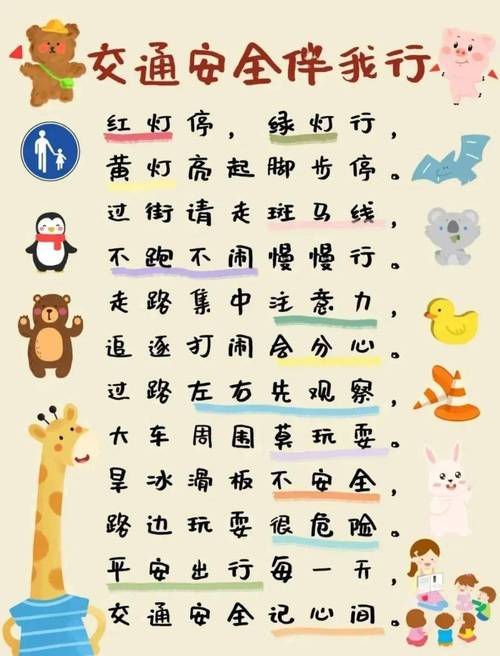 幼儿园安全常识顺口溜