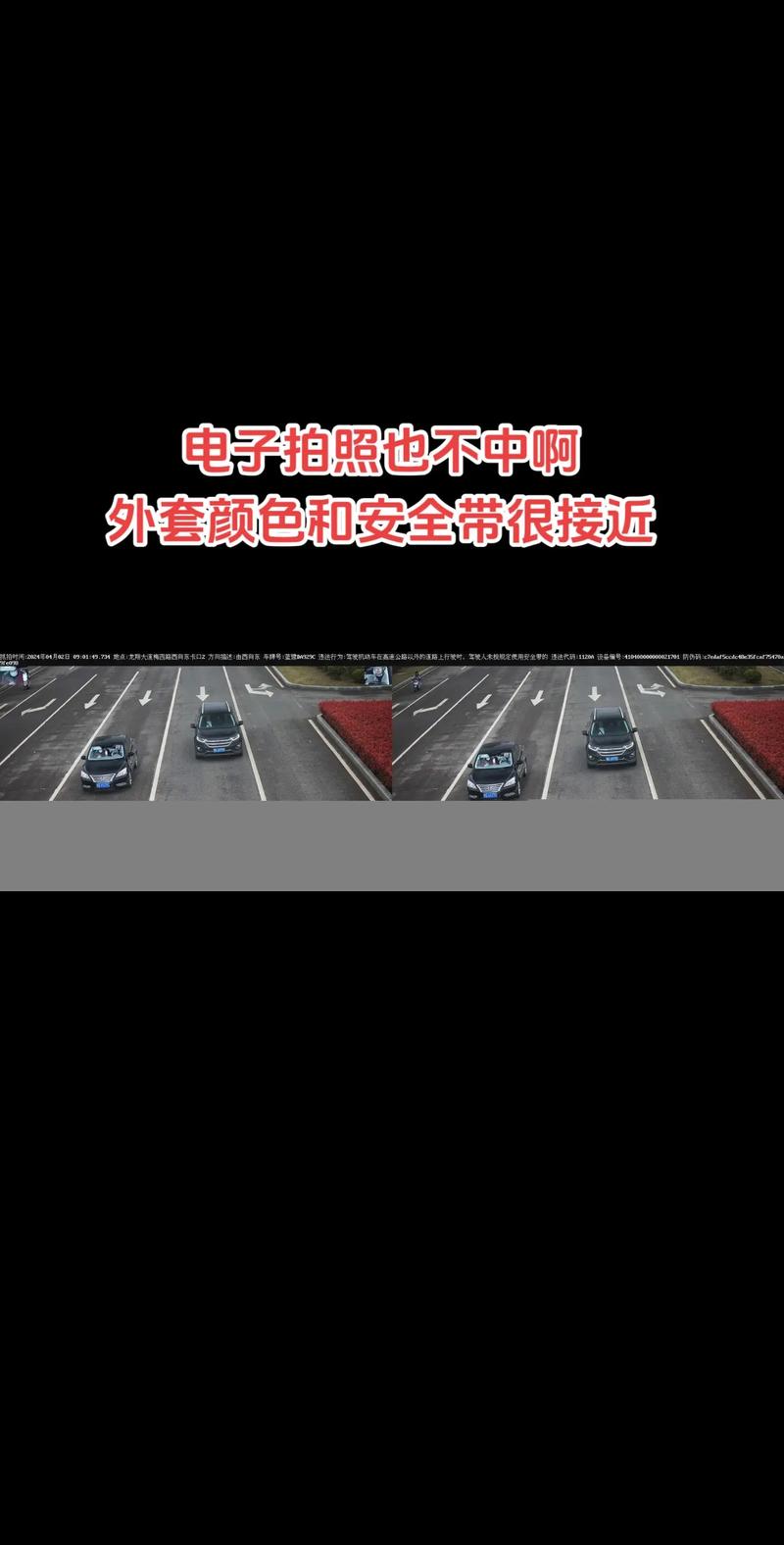副驾驶不系安全电子眼