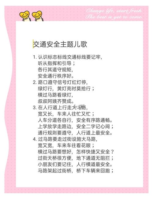 小学生安全歌谣顺口溜