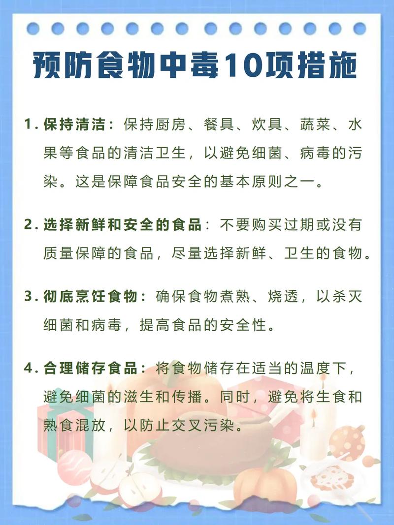 食品安全重要性及危害