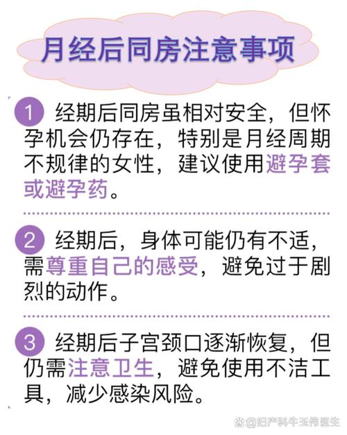 月经后夫妻生活安全期