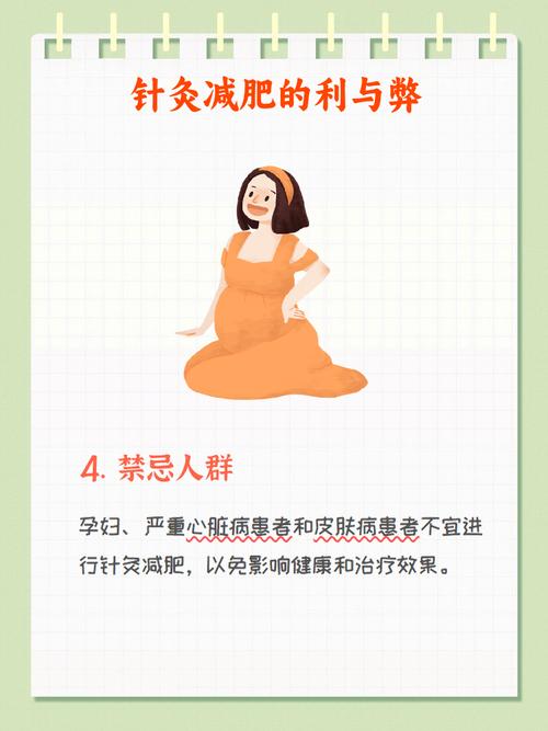 针灸减肥有哪些危害