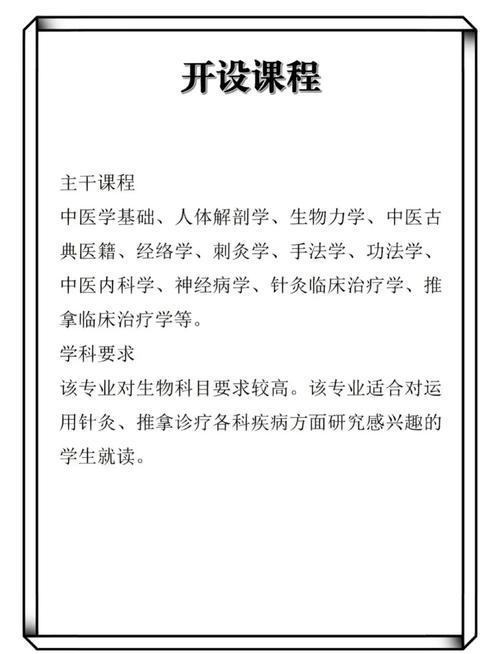 本科针灸推拿和中医