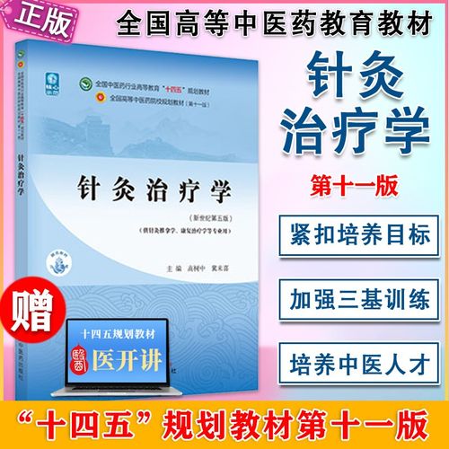 本科针灸推拿和中医