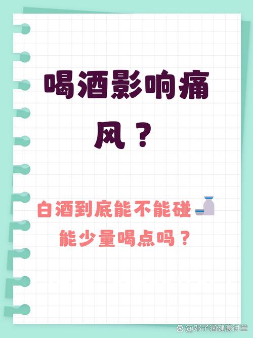 痛风为什么不能喝白酒