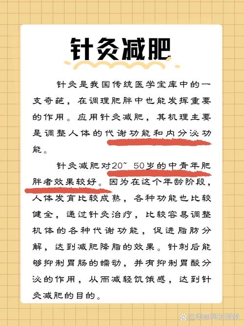 针灸减肥多久会见效