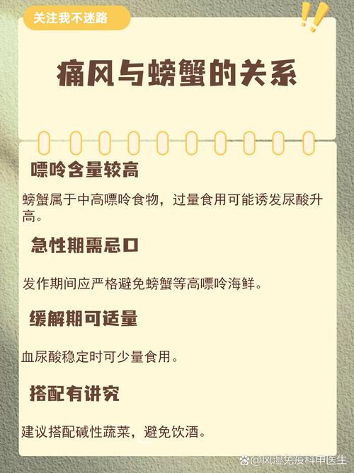 痛风的人可以吃螃蟹吗