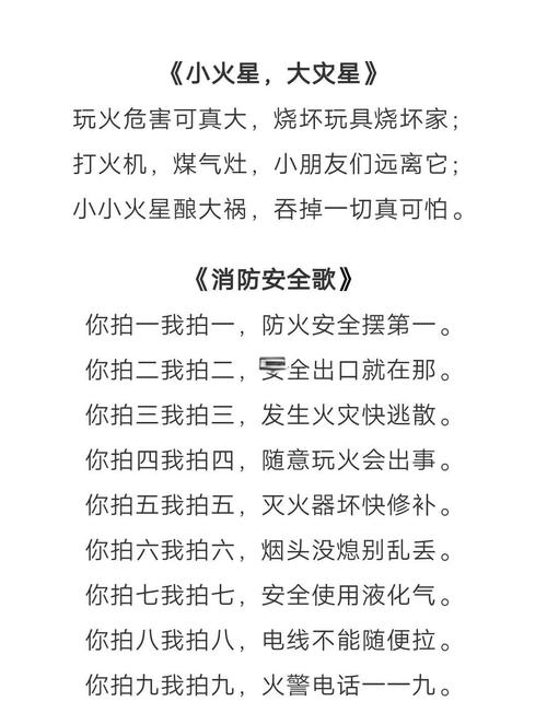 幼儿园安全歌谣顺口溜