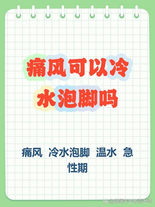 痛风泡热水可以缓解吗