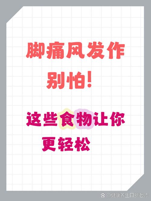 脚痛风什么食物不能吃