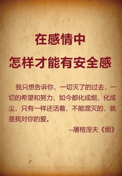 在爱情里什么是安全感