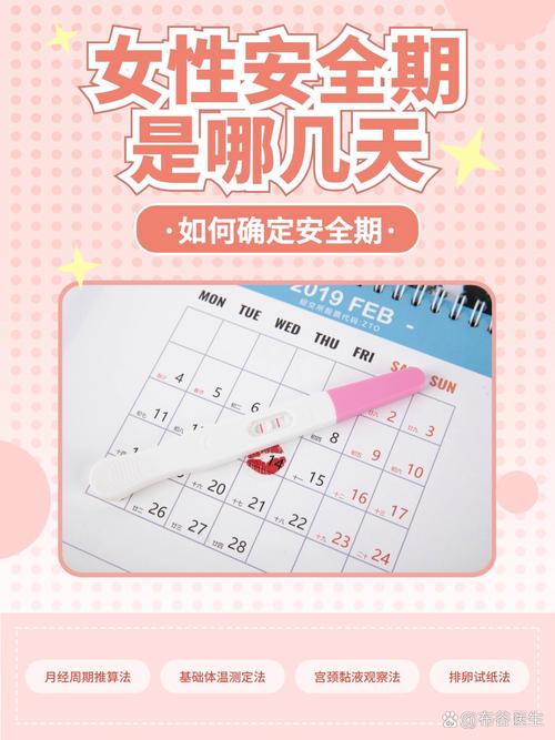 女子什么时候是安全期