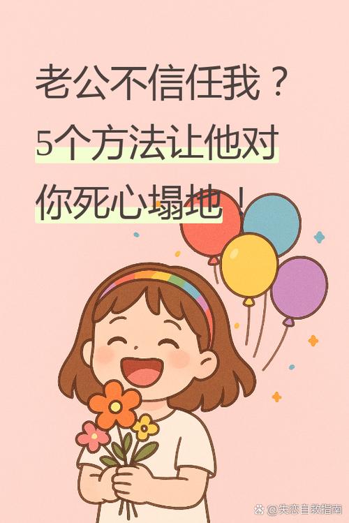 老公没有安全感怎么办