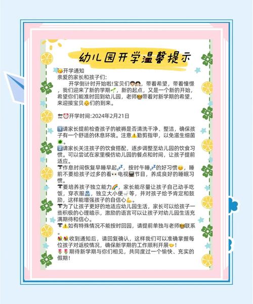 幼儿园每日安全提示语