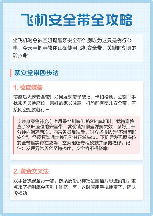 飞机上如何解开安全带