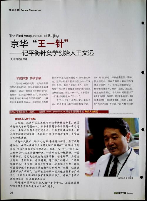 王文远 针灸 电话