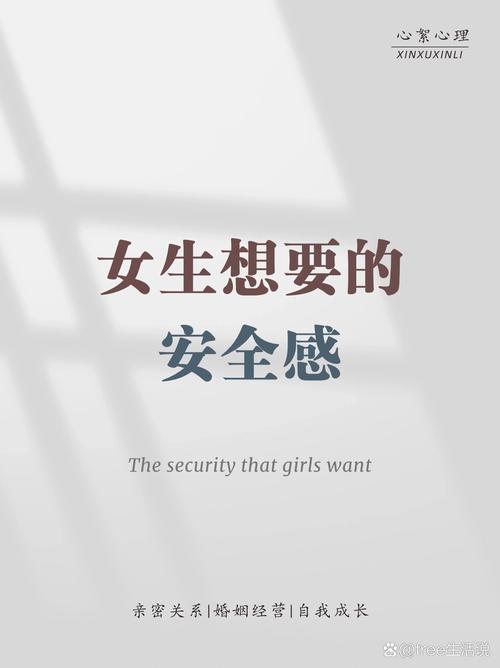 女孩要的安全感是什么