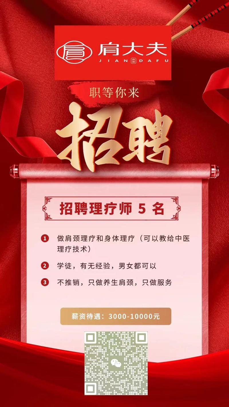 武汉针灸推拿师招聘