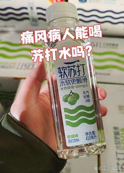 痛风一天喝多少苏打水