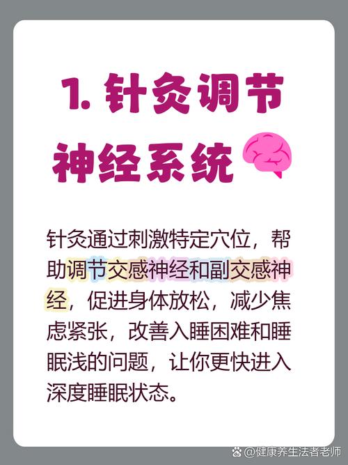 针灸可以帮助睡眠吗