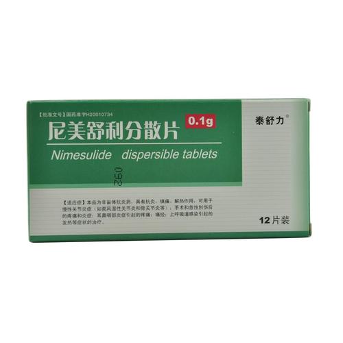 痛风吃尼美舒利分散片