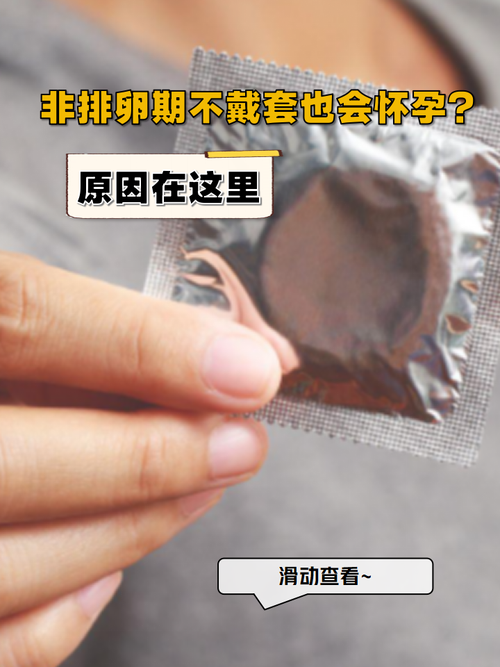 安全期没带套外射怀孕