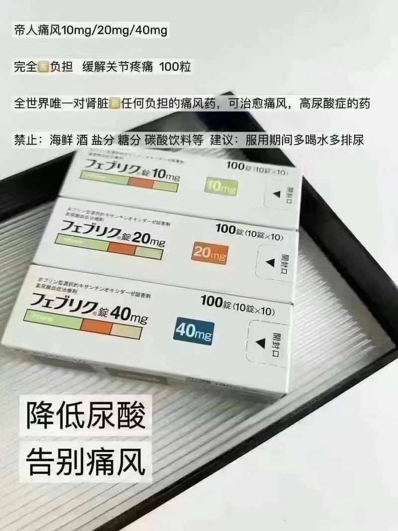日本帝人痛风药是假的