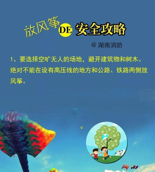 放风筝的安全注意事项